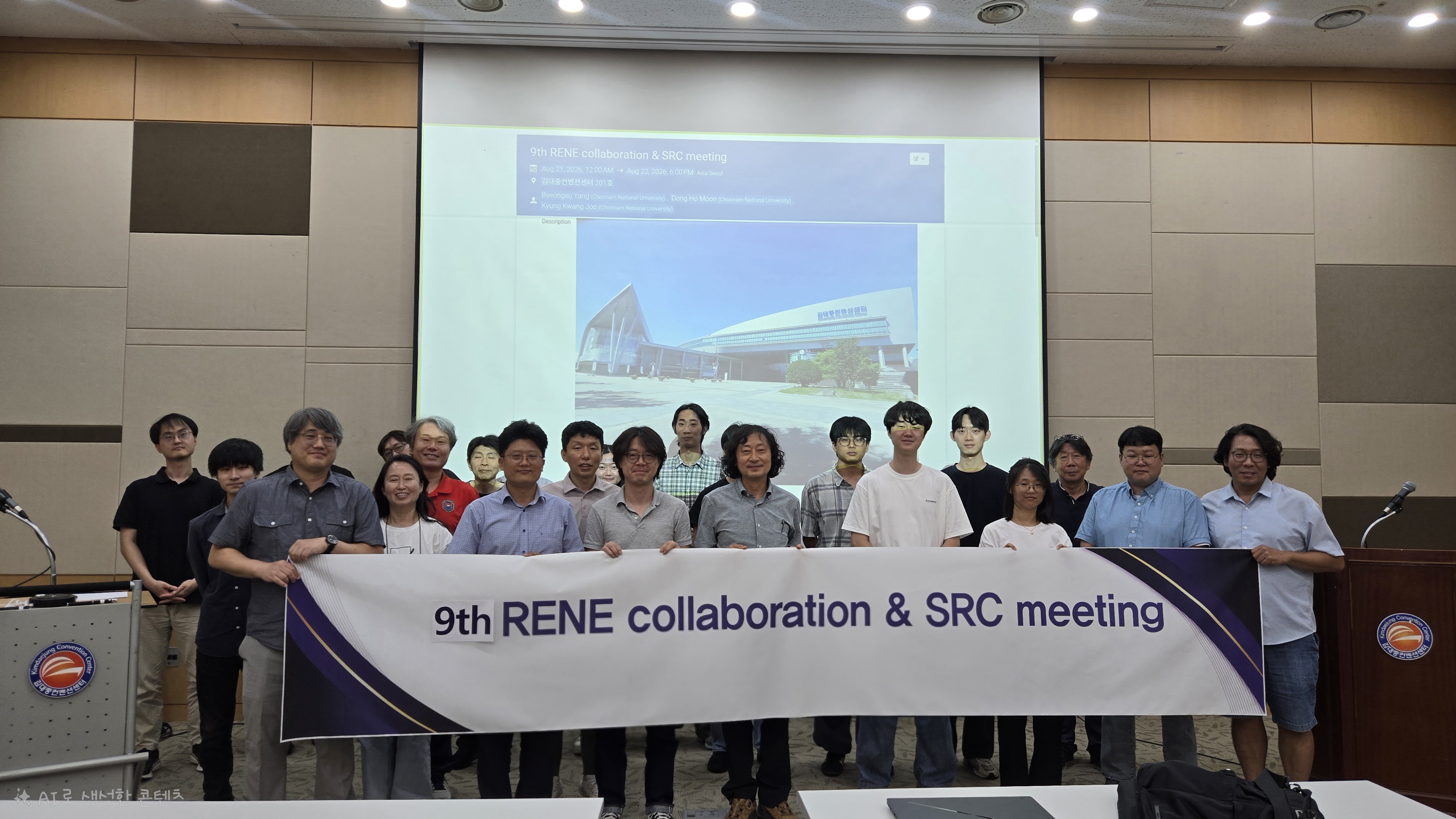 2026.08.21 9th RENE collaboration & SRC meeting 대표이미지